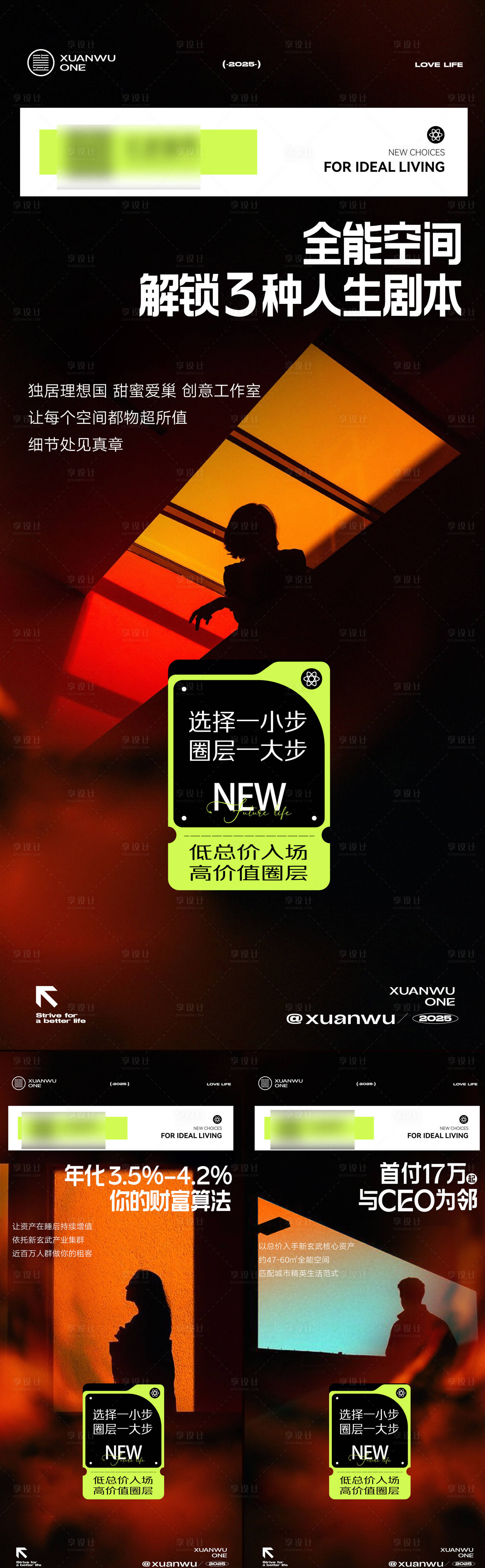 源文件下载【享设计】搜索编号：59410033774041311【地产公寓人物空间新潮时尚系列海报】