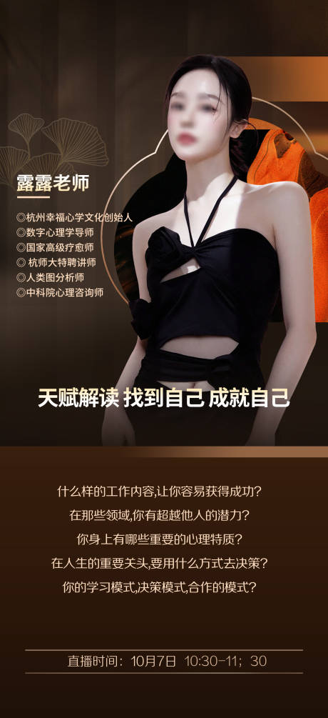 源文件下载【享设计】搜索编号：56630033446893558【美业讲师人物海报】