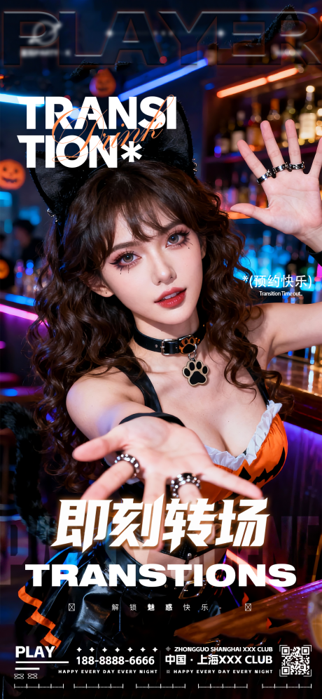 源文件下载【享设计】搜索编号：69490033721116337【夜店美女转场邀约】