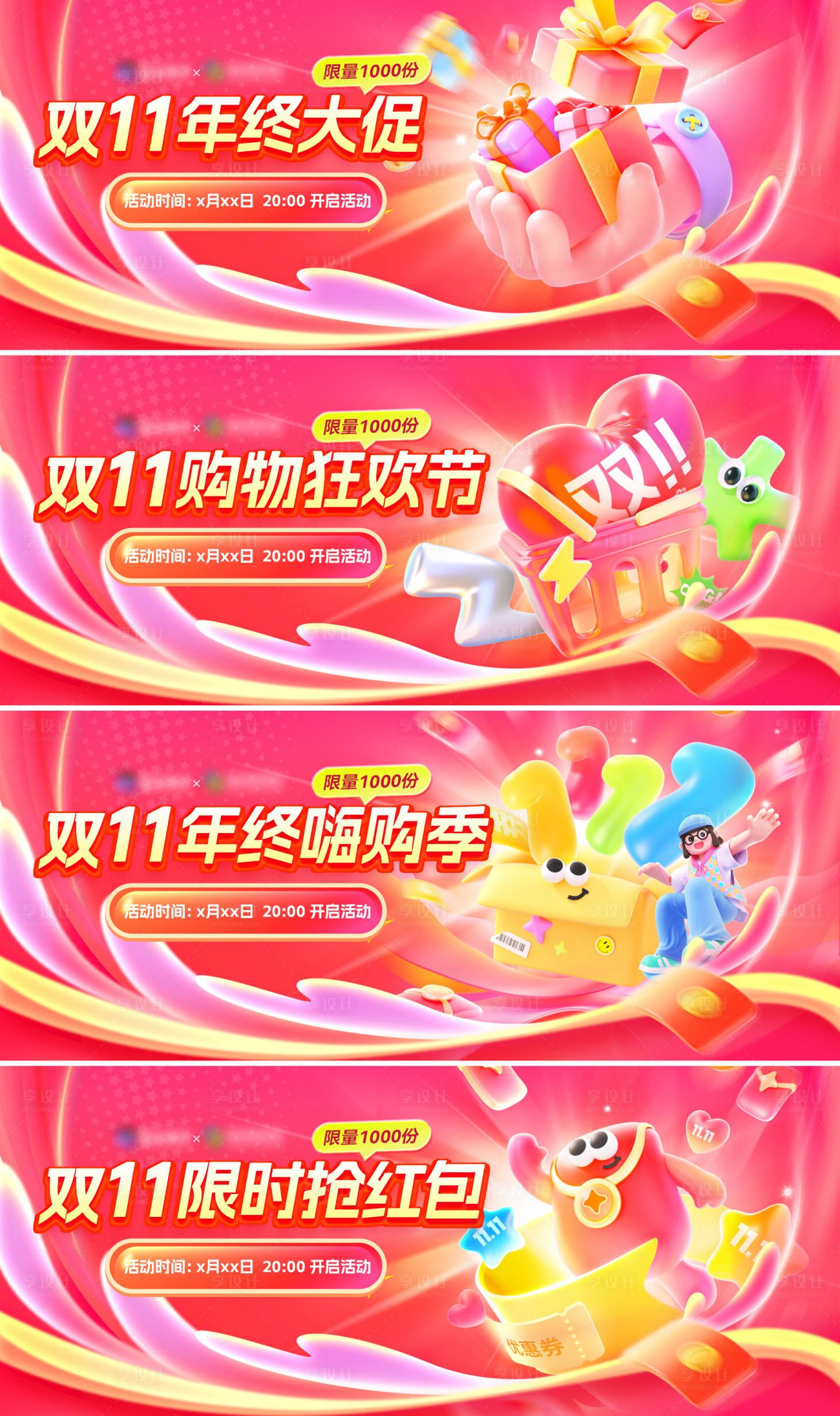 源文件下载【享设计】搜索编号：74930033472996861【双11双十一年终大促购物节狂欢嗨购季】