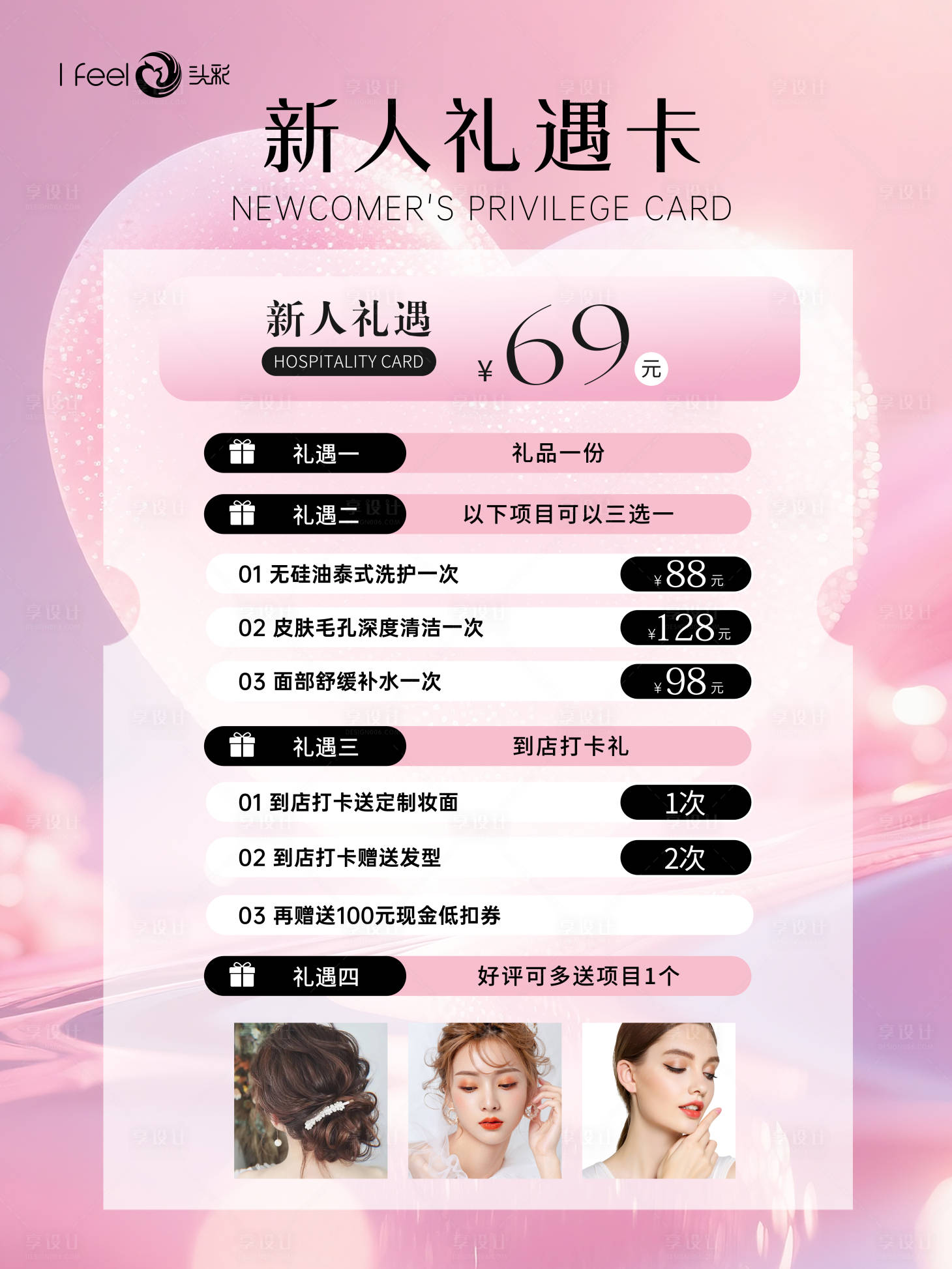 源文件下载【享设计】搜索编号：14120033553936664【美业护肤活动海报】