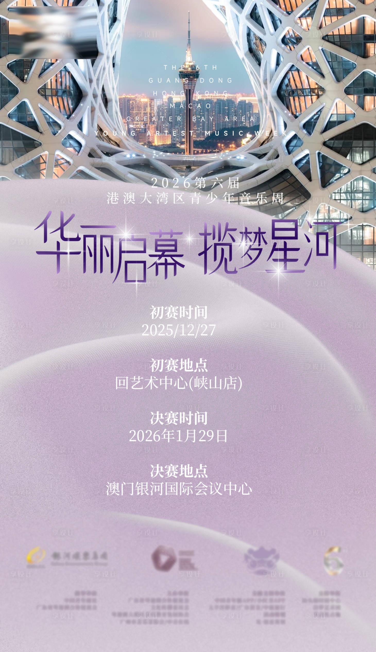 源文件下载【享设计】搜索编号：64080033694499633【上海音乐会海报】