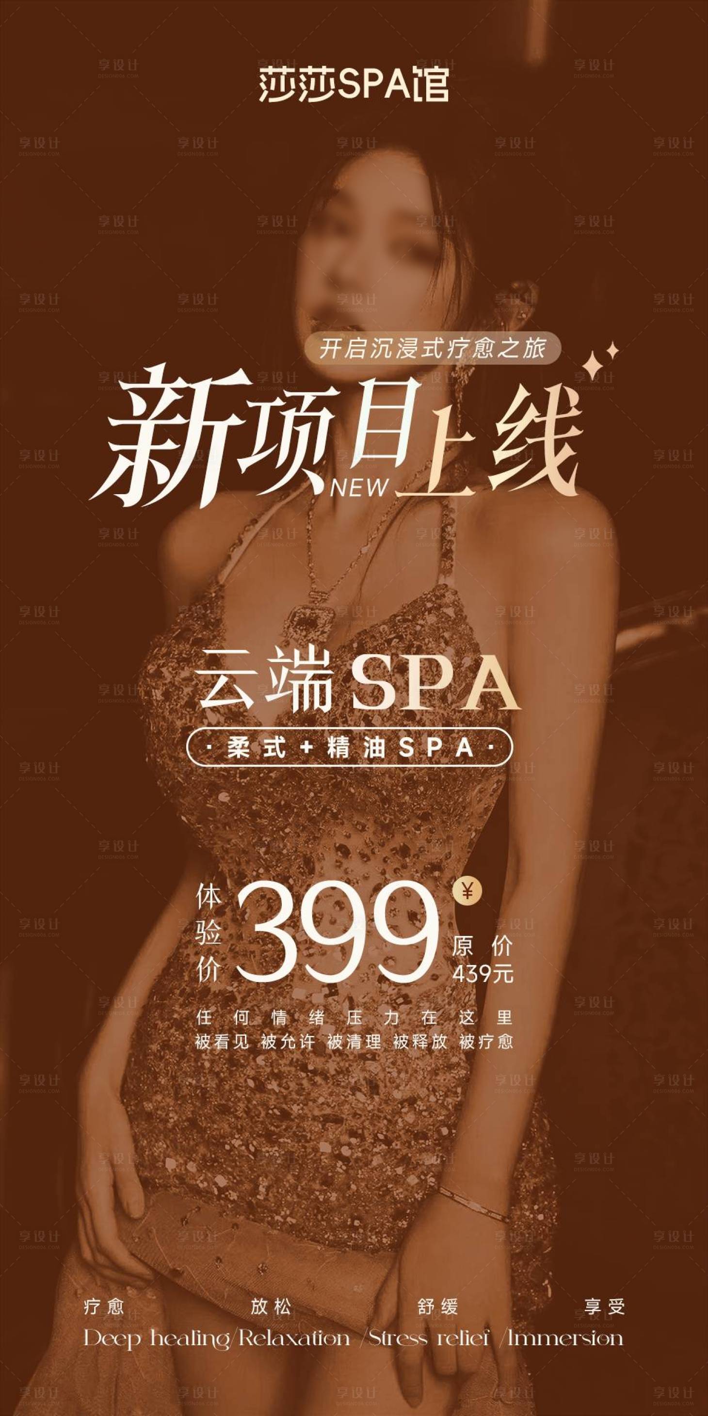 源文件下载【享设计】搜索编号：12970033363444506【spa按摩海报】