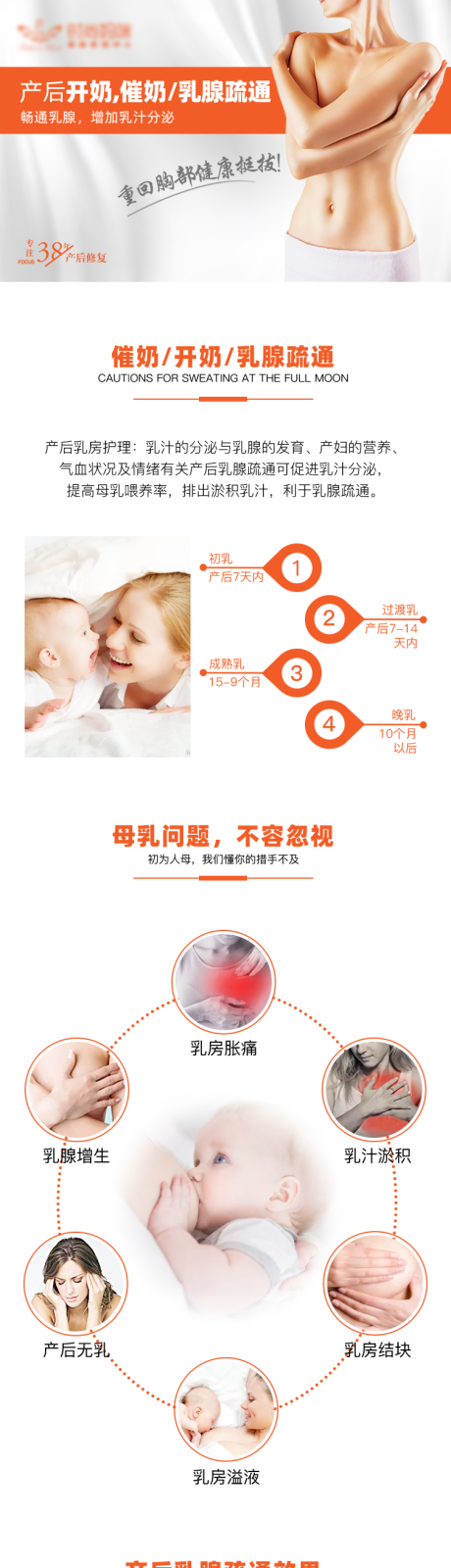 源文件下载【享设计】搜索编号：72360033614127345【产后催奶开奶乳腺疏通详情长图】