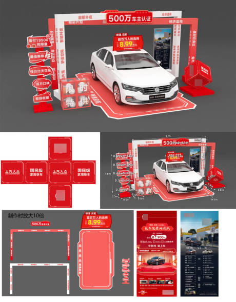 源文件下载【享设计】搜索编号：75730033565109010【汽车活动堆头美陈】