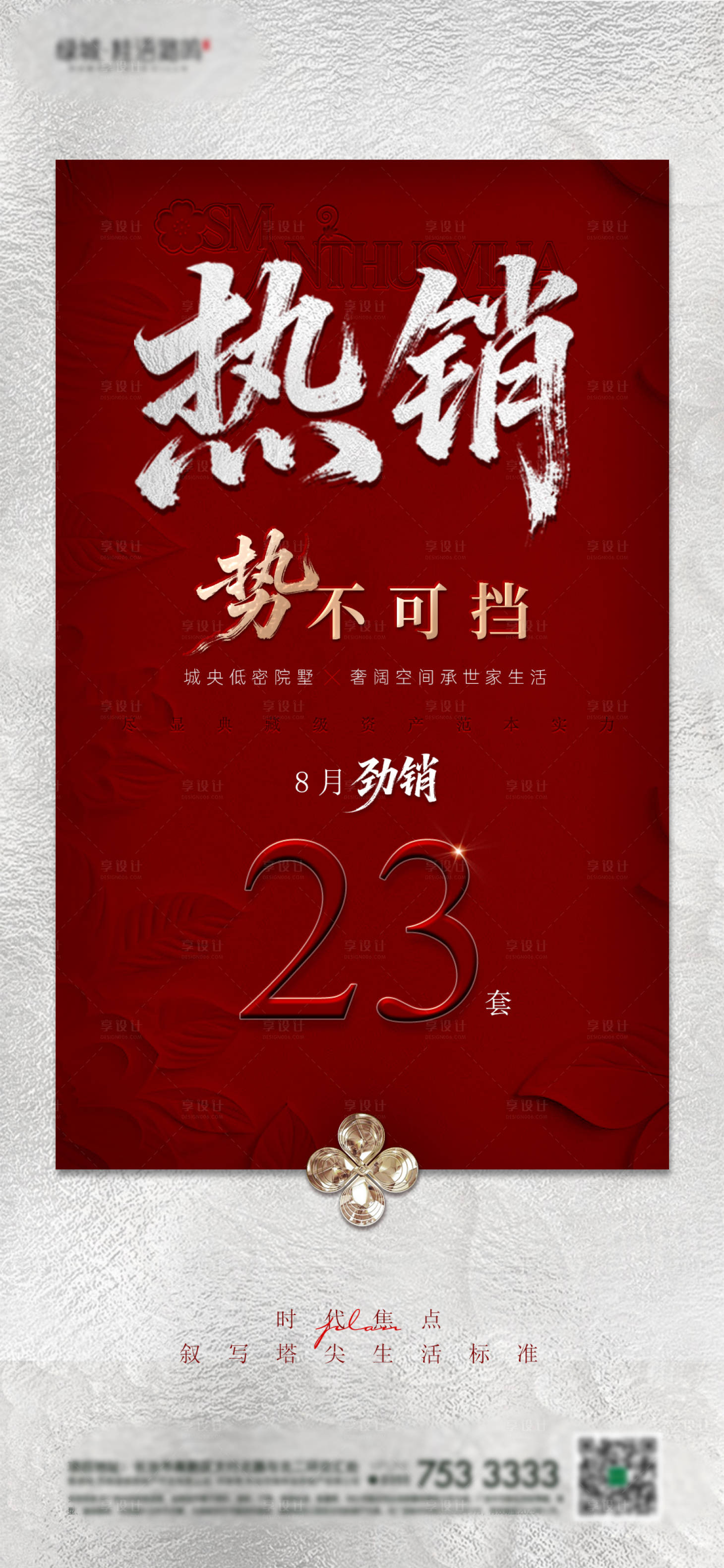 源文件下载【享设计】搜索编号：49430033372541857【红色系列加推】