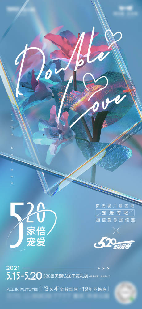 源文件下载【享设计】搜索编号：36740033761253054【房地产520活动海报】