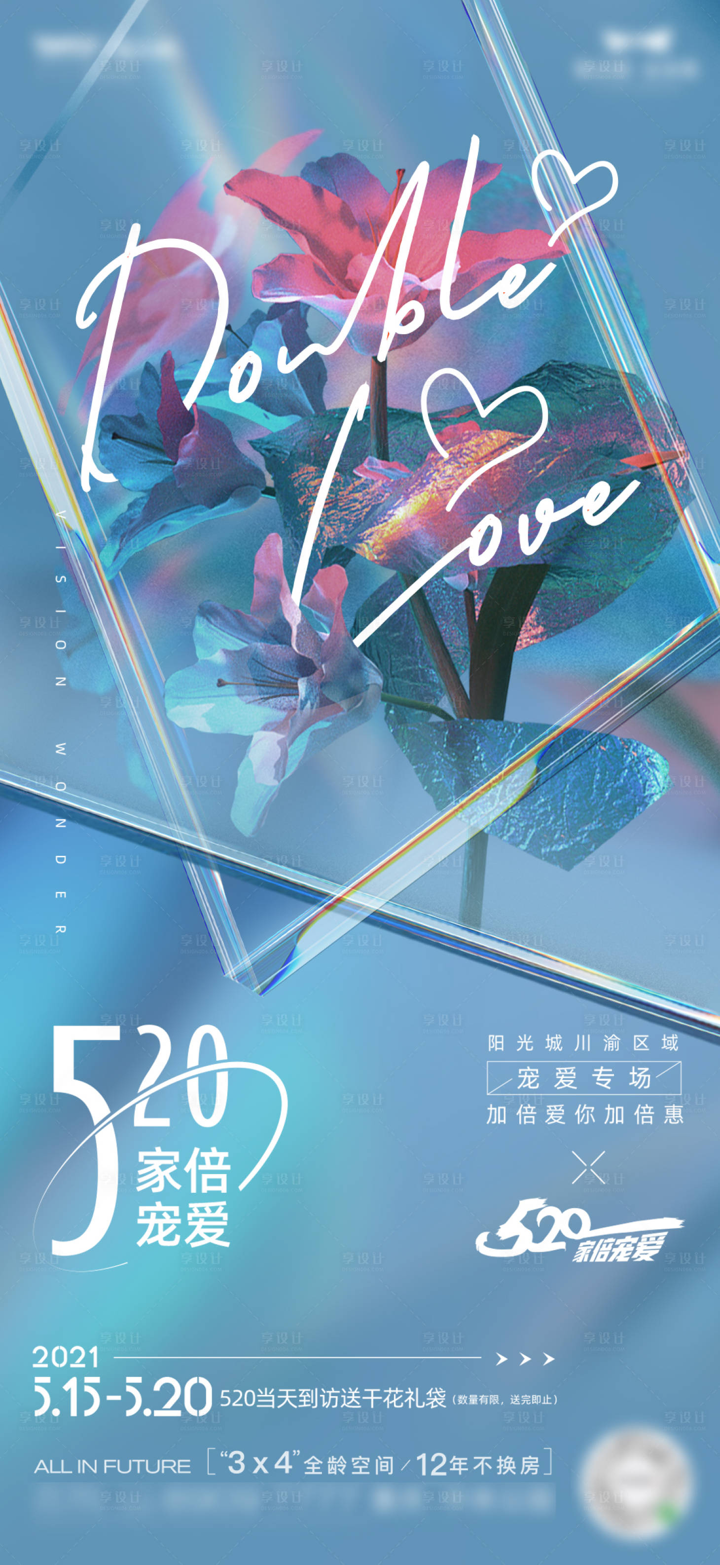 源文件下载【享设计】搜索编号：36740033761253054【房地产520活动海报】