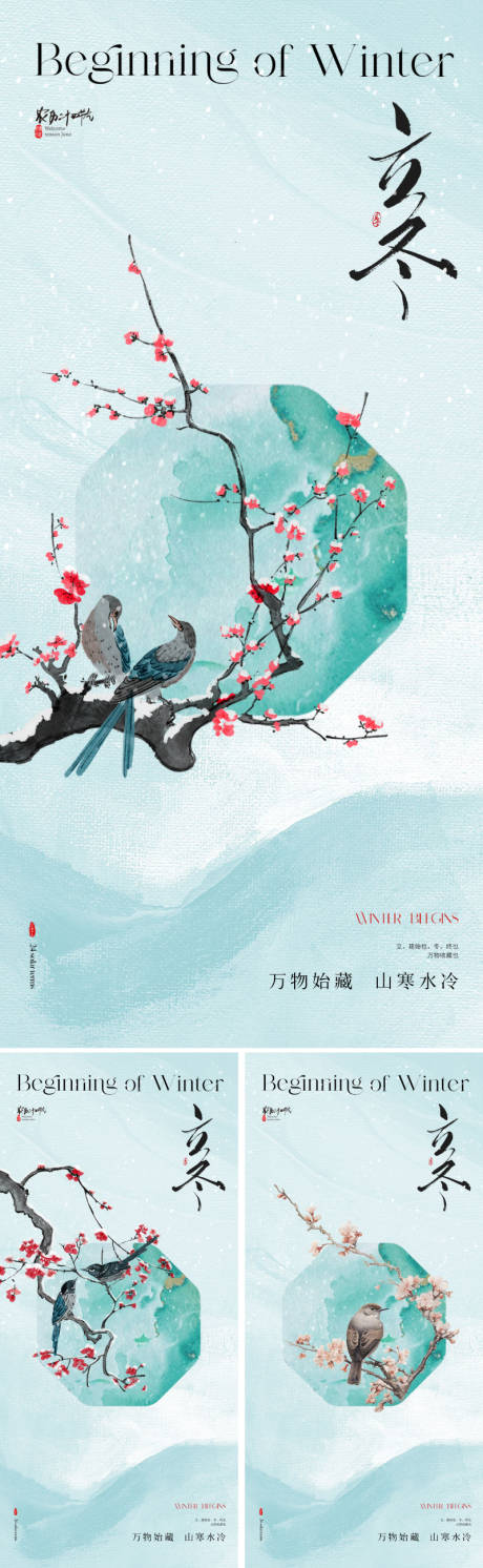 源文件下载【享设计】搜索编号：62880033733532366【地产新中式立冬节气海报】