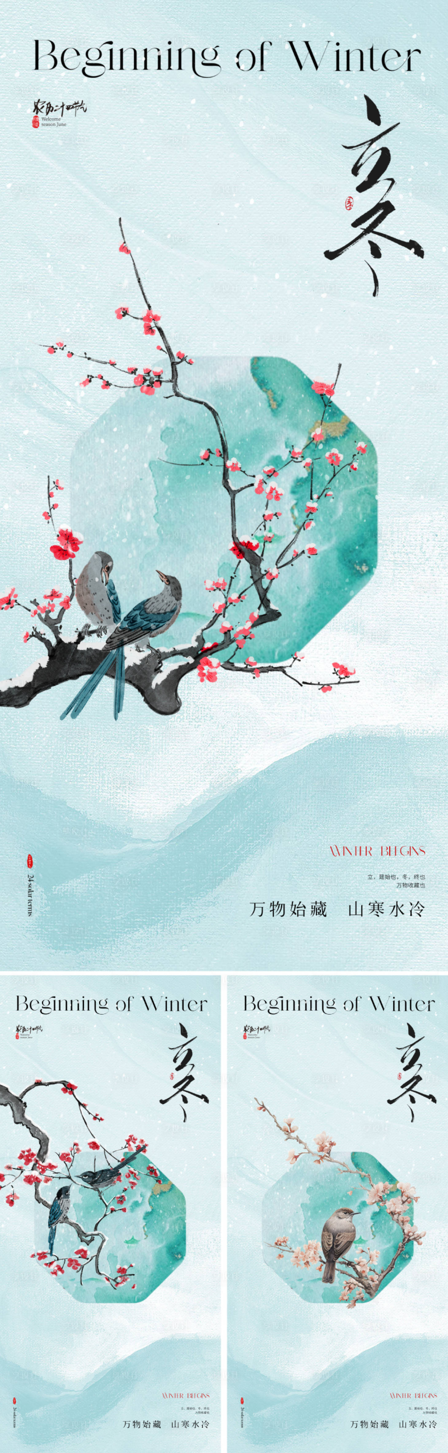 源文件下载【享设计】搜索编号：62880033733532366【地产新中式立冬节气海报】