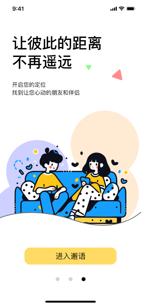 源文件下载【享设计】搜索编号：72440033784823563【社交软件引导页】