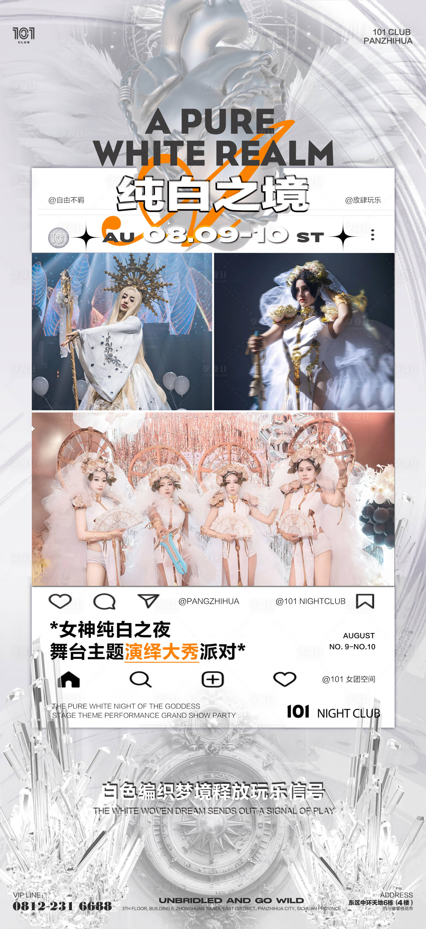 源文件下载【享设计】搜索编号：91610033373891778【白色主题宣传海报】