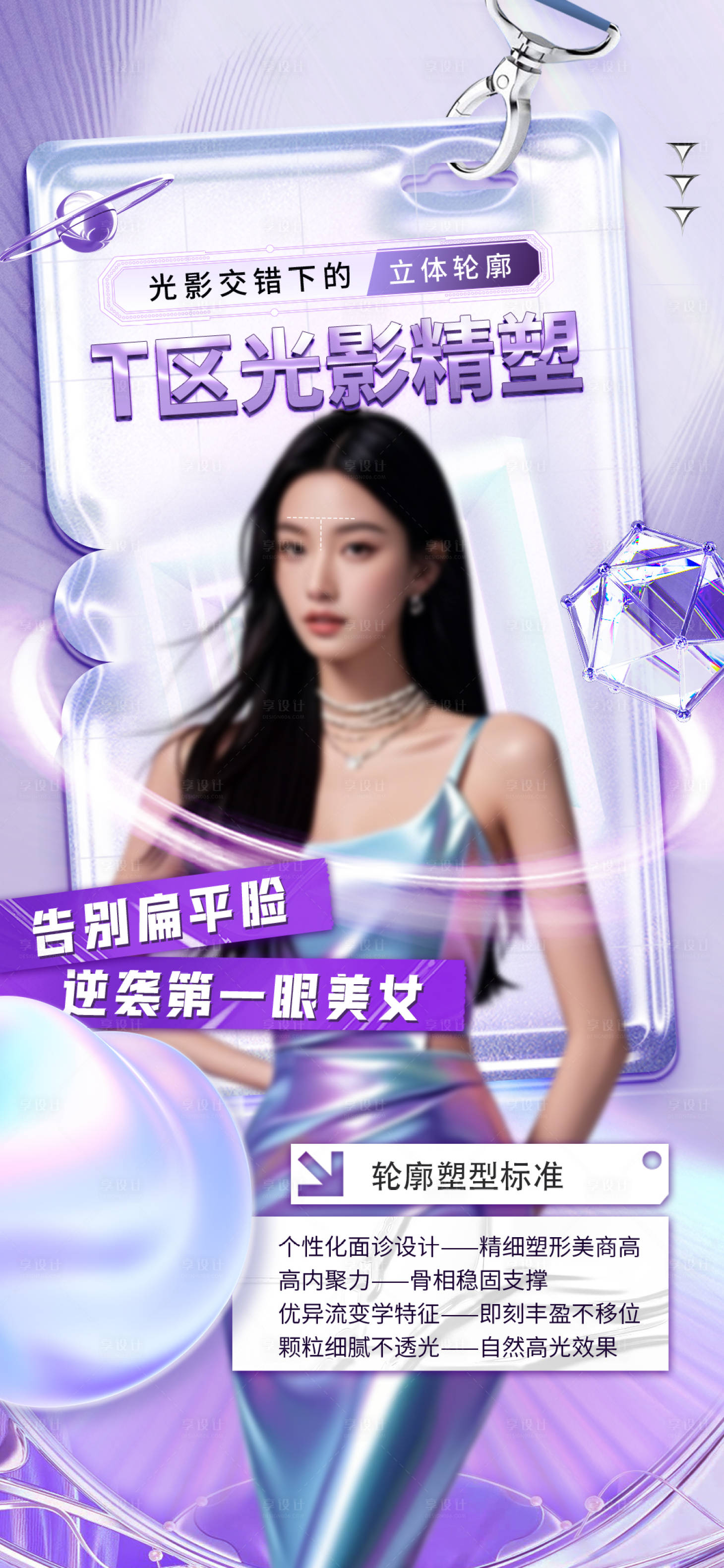 源文件下载【享设计】搜索编号：36020033485346510【t区光影塑造海报】