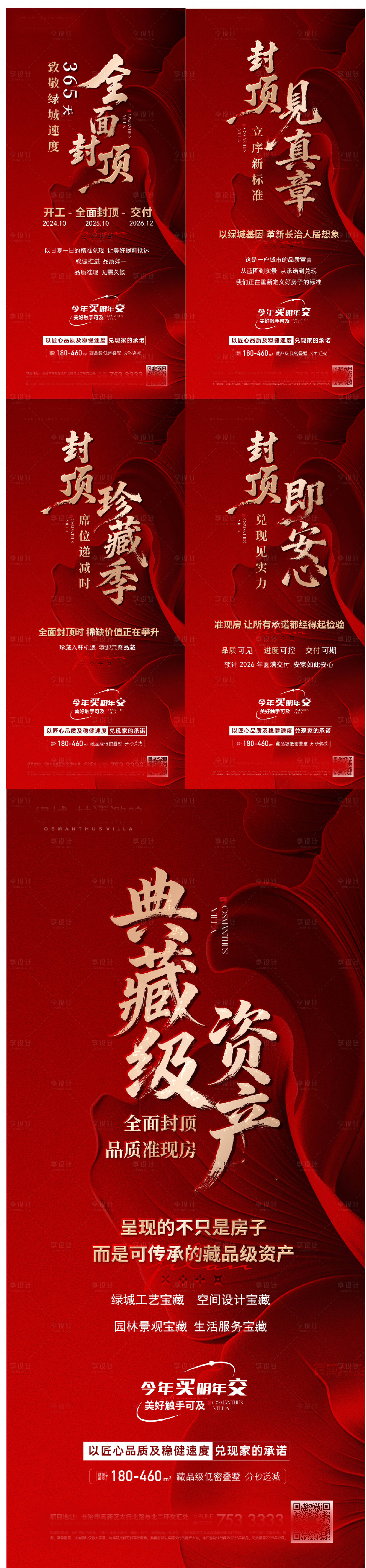源文件下载【享设计】搜索编号：53940033507418758【红色系列加推倒计时】