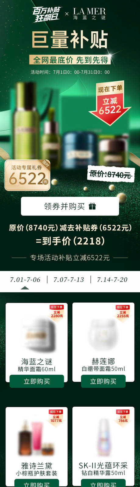源文件下载【享设计】搜索编号：60180033571413395【美妆护肤促销长图】