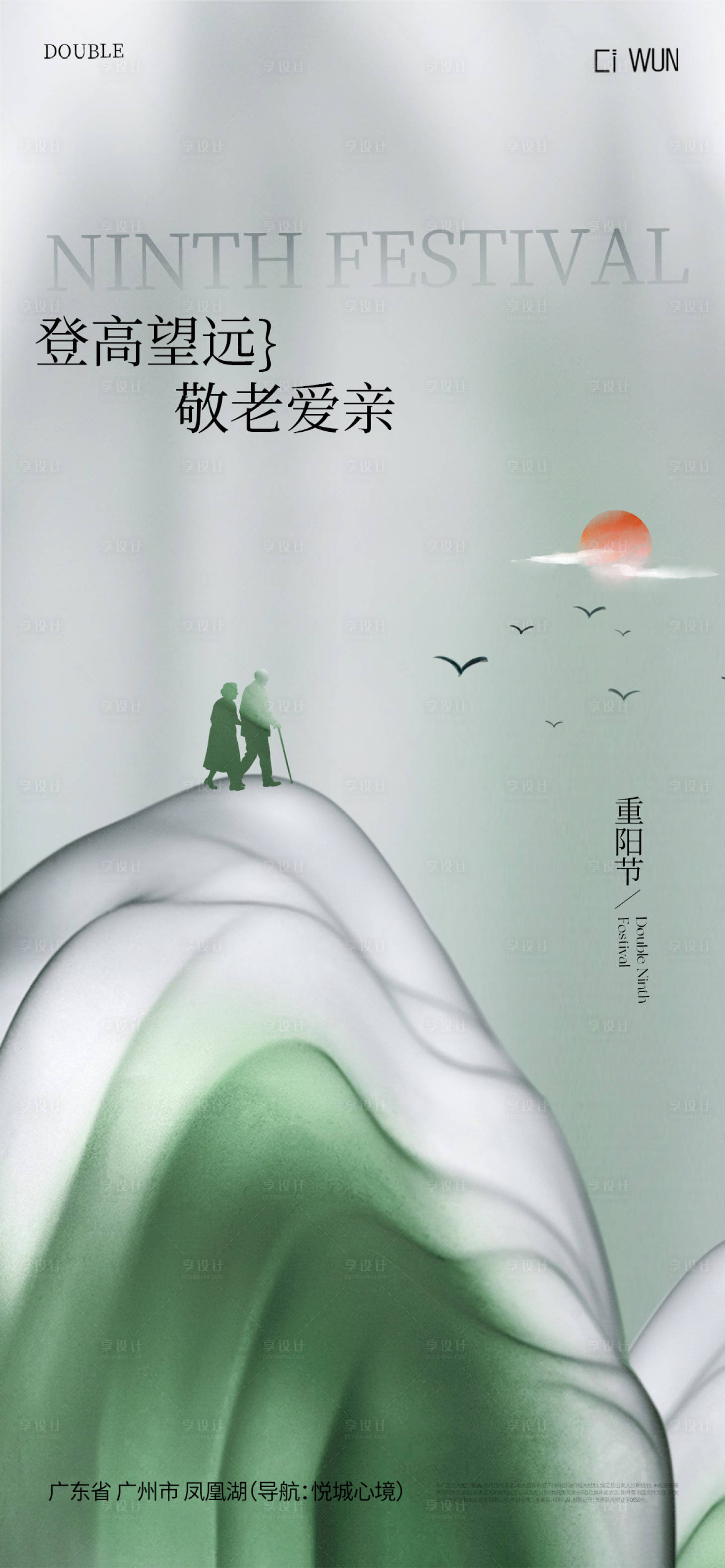 源文件下载【享设计】搜索编号：48560033618896881【重阳节系列海报】