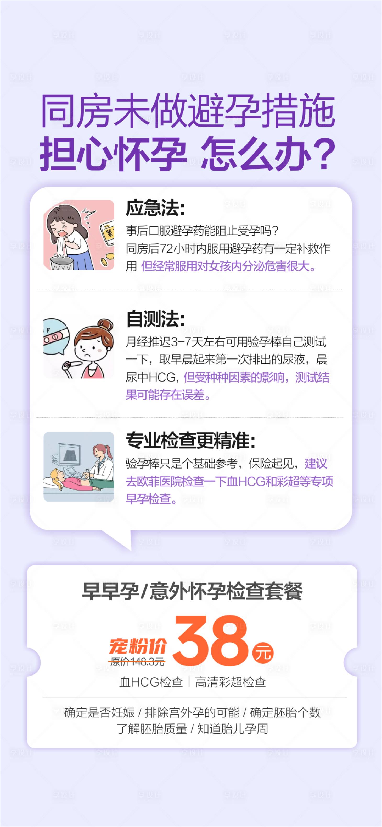 源文件下载【享设计】搜索编号：61730033450734137【意外怀孕早孕检查无痛人流】