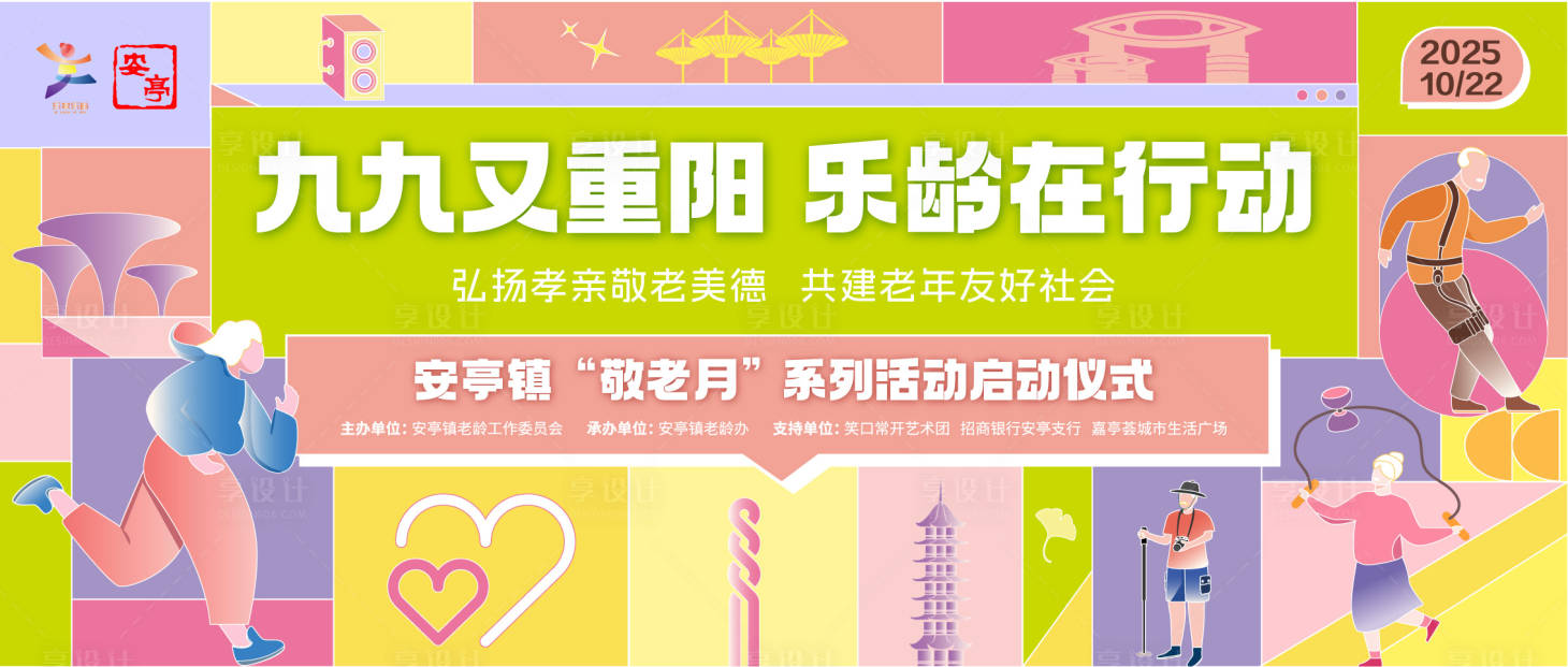 源文件下载【享设计】搜索编号：45040033752135128【重阳节】