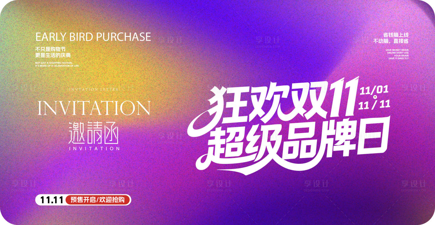 源文件下载【享设计】搜索编号：62680033540823346【品牌日邀请函活动展板】