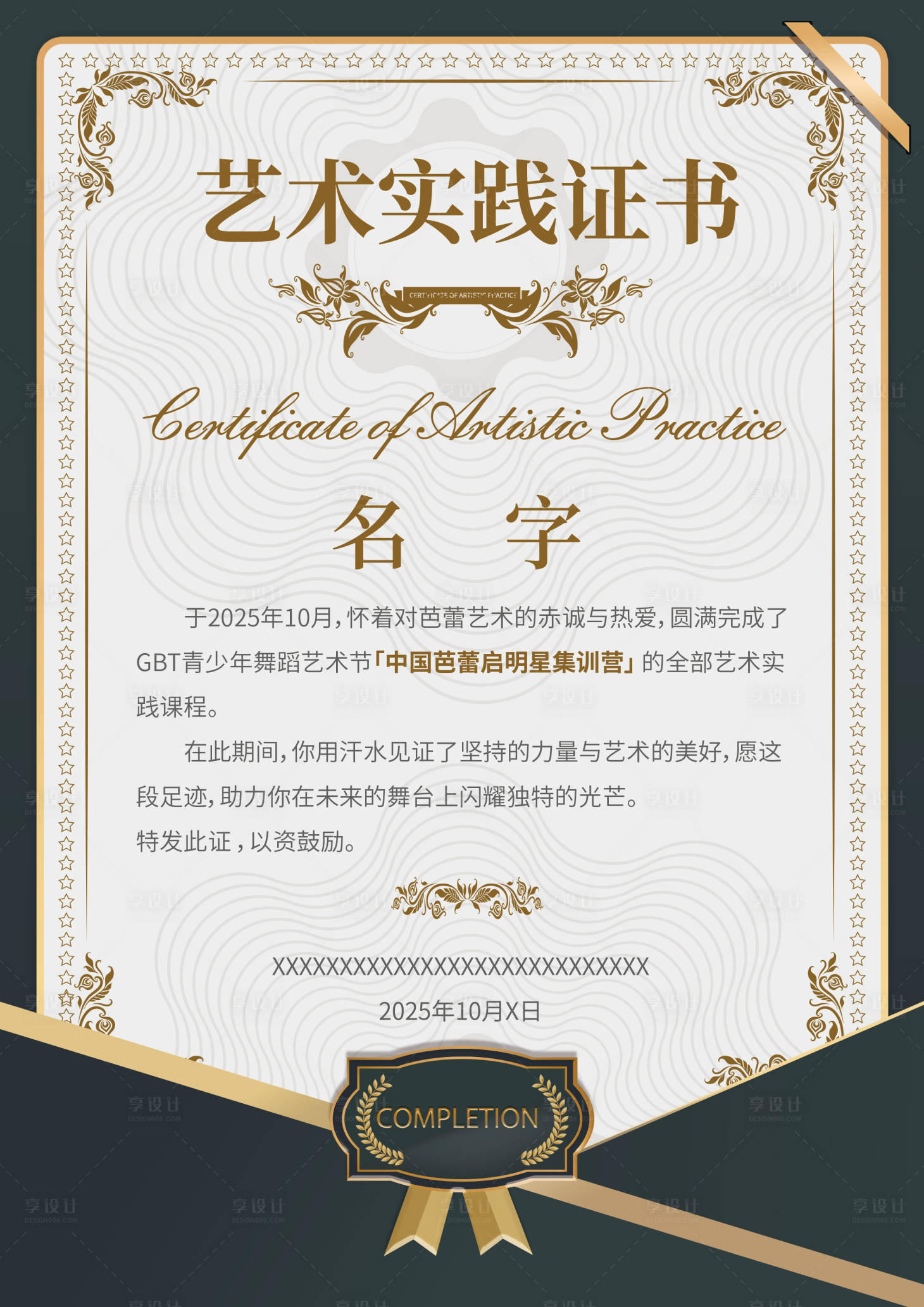 源文件下载【享设计】搜索编号：57330033485493748【复古欧式高级证书】