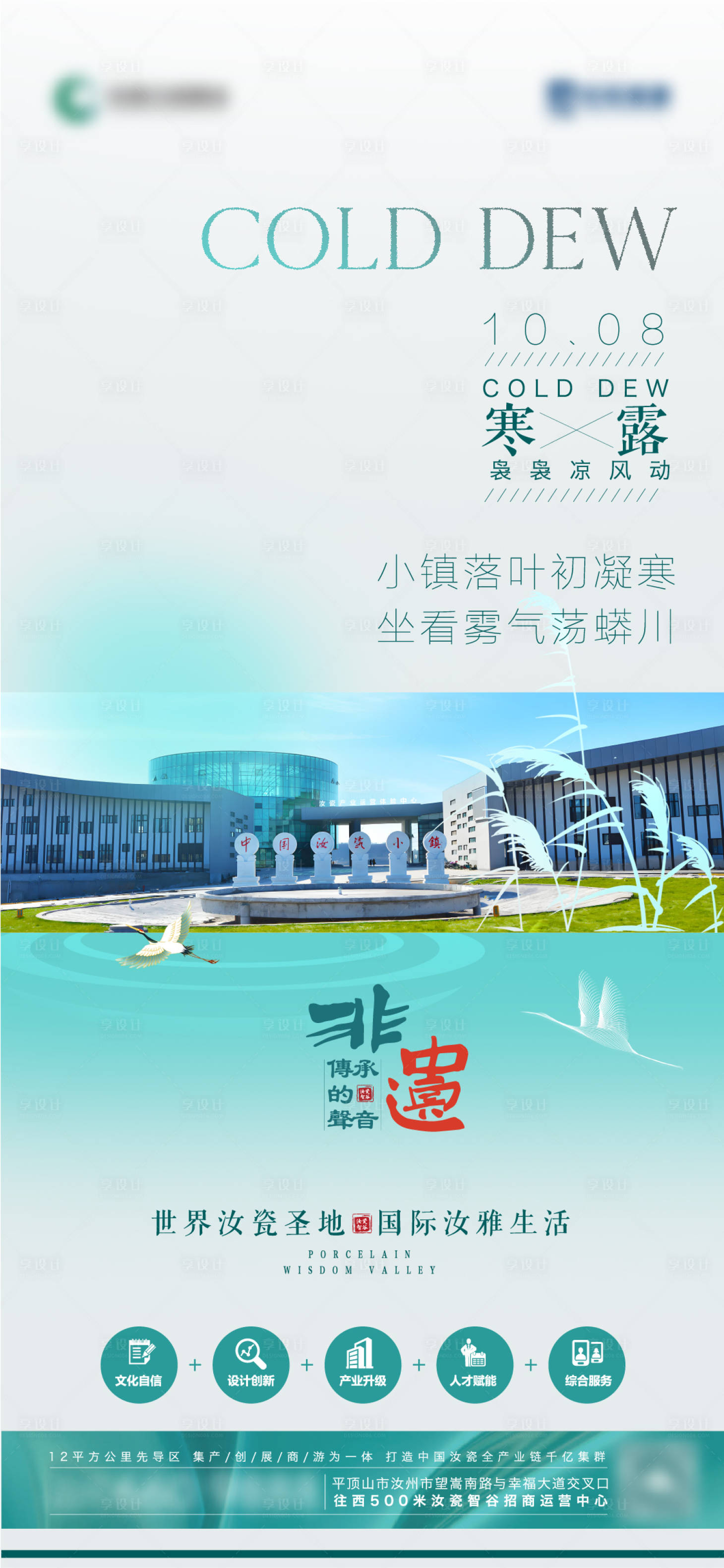 源文件下载【享设计】搜索编号：52360033391859646【寒露节气海报】