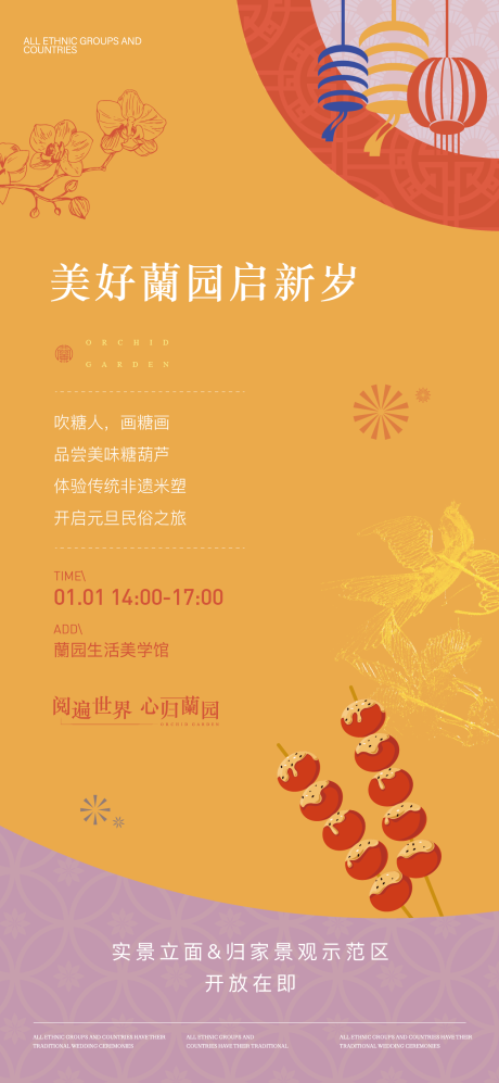 源文件下载【享设计】搜索编号：55370033751588515【新年活动海报】