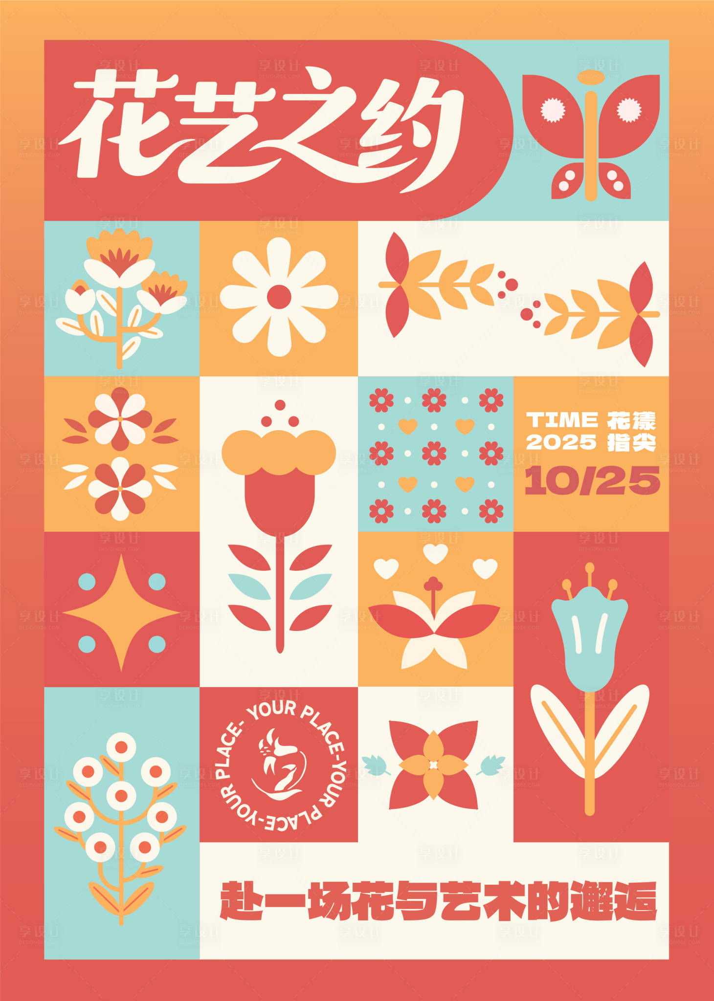 源文件下载【享设计】搜索编号：46510033462457956【花艺之约海报】