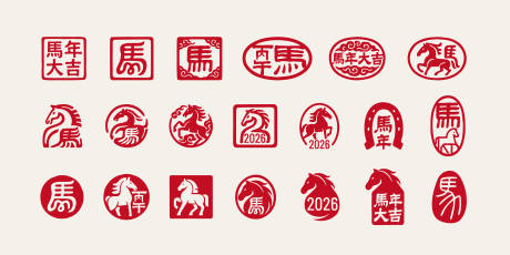 源文件下载【享设计】搜索编号：71690033383131975【马年印章元素设计】