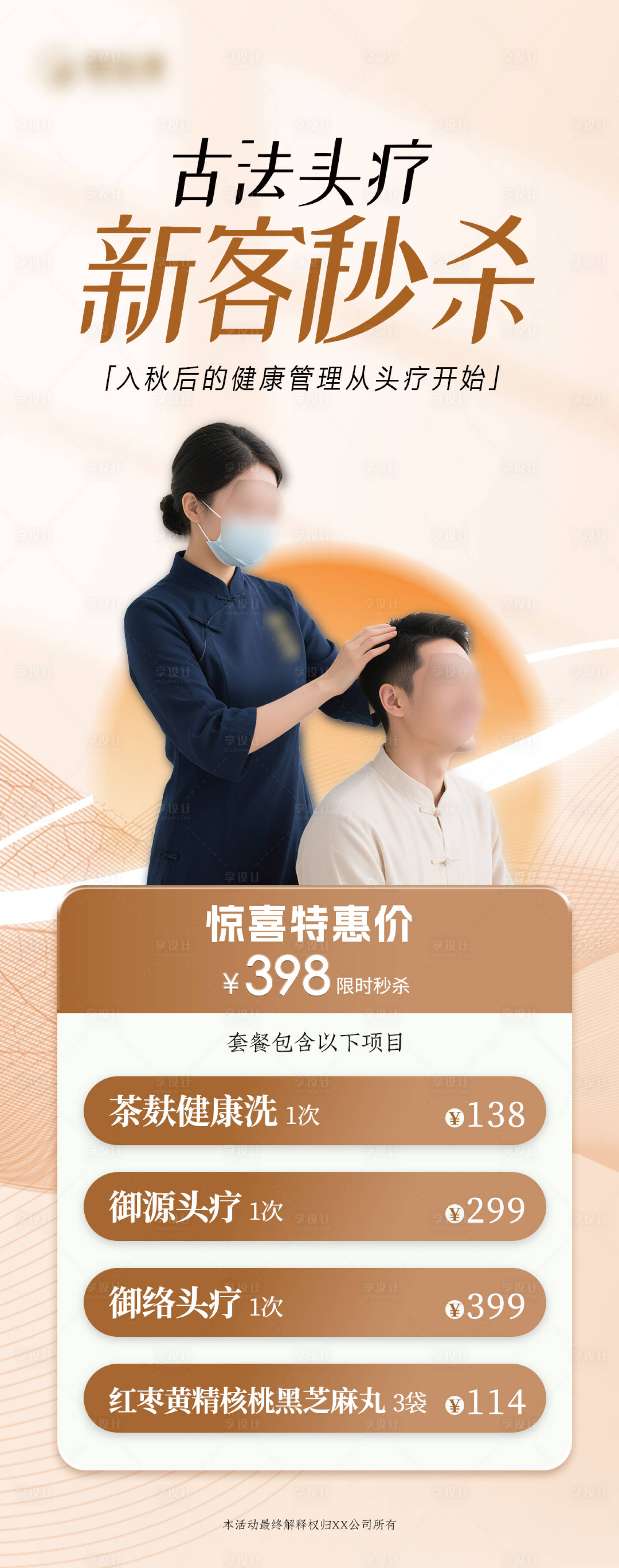 源文件下载【享设计】搜索编号：47370033687775590【新客秒杀活动权益海报】