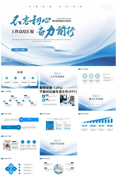 源文件下载【享设计】搜索编号：95780033692303905【商务工作汇报ppt模版】