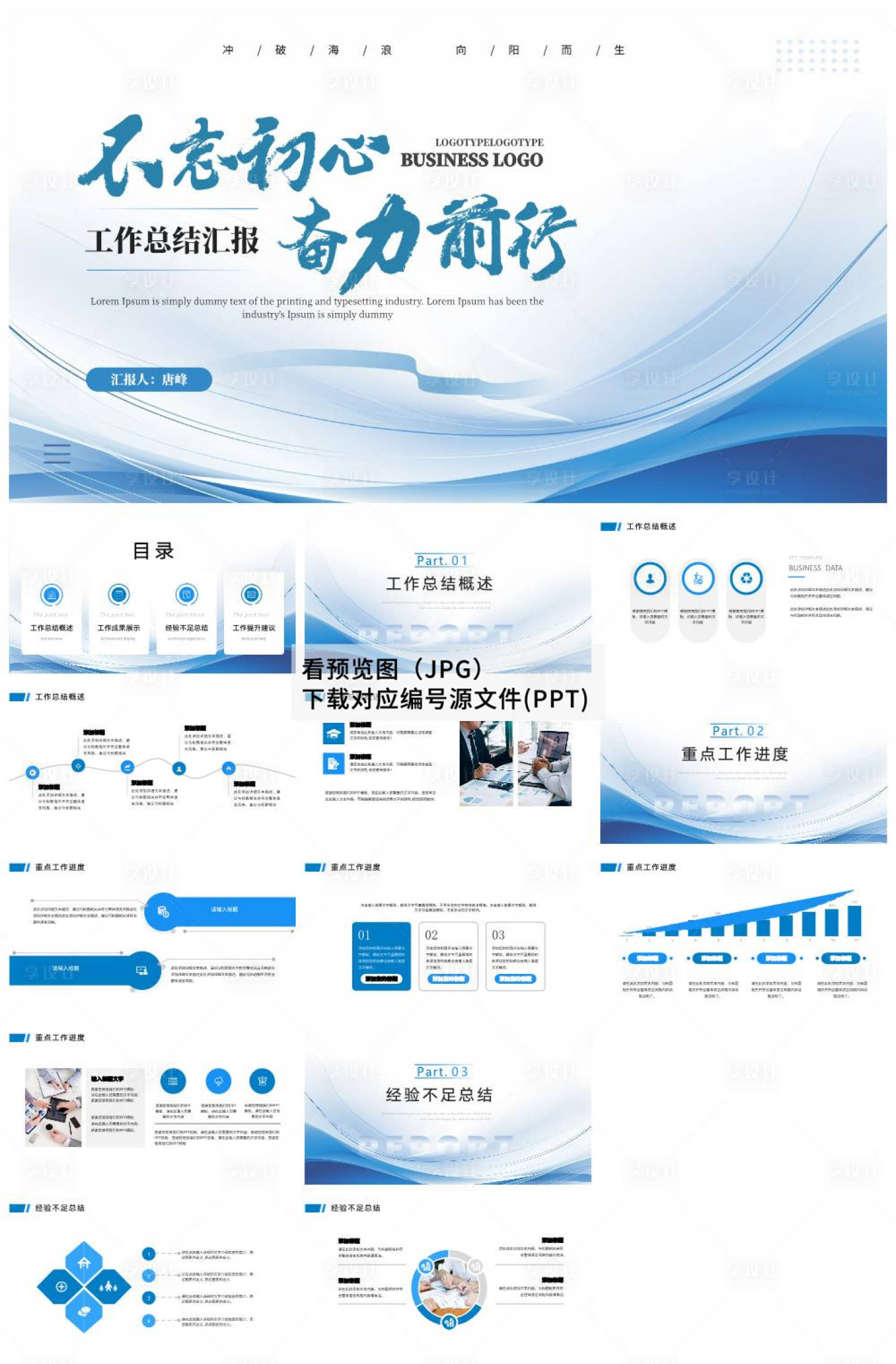 源文件下载【享设计】搜索编号：95780033692303905【商务工作汇报ppt模版】