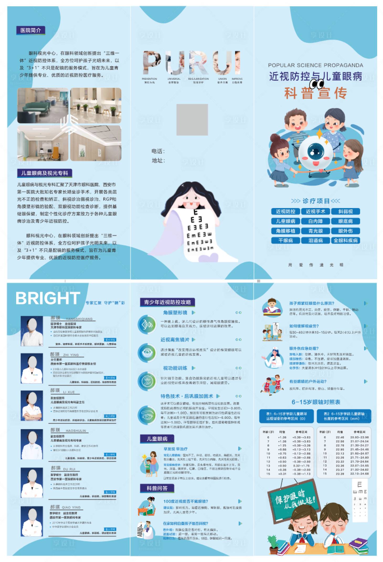 源文件下载【享设计】搜索编号：21510033487236977【眼科三折页】