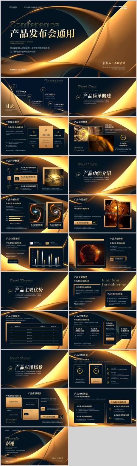 源文件下载【享设计】搜索编号：56980033608743266【商务产品发布会通用PPT】