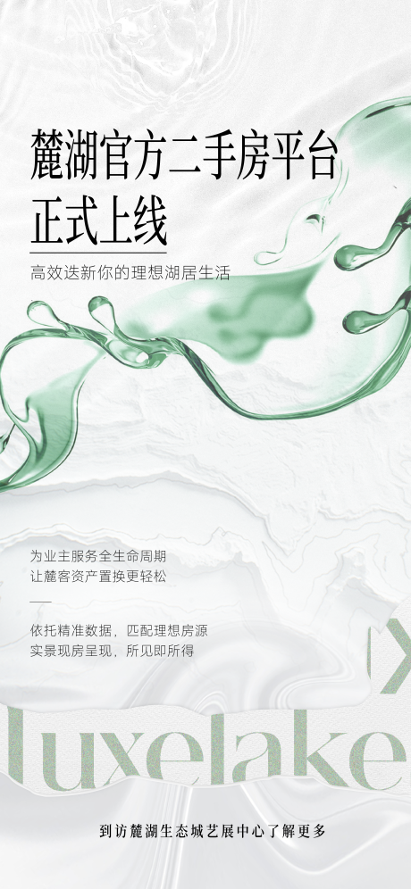 源文件下载【享设计】搜索编号：79060033538048503【地产海报】