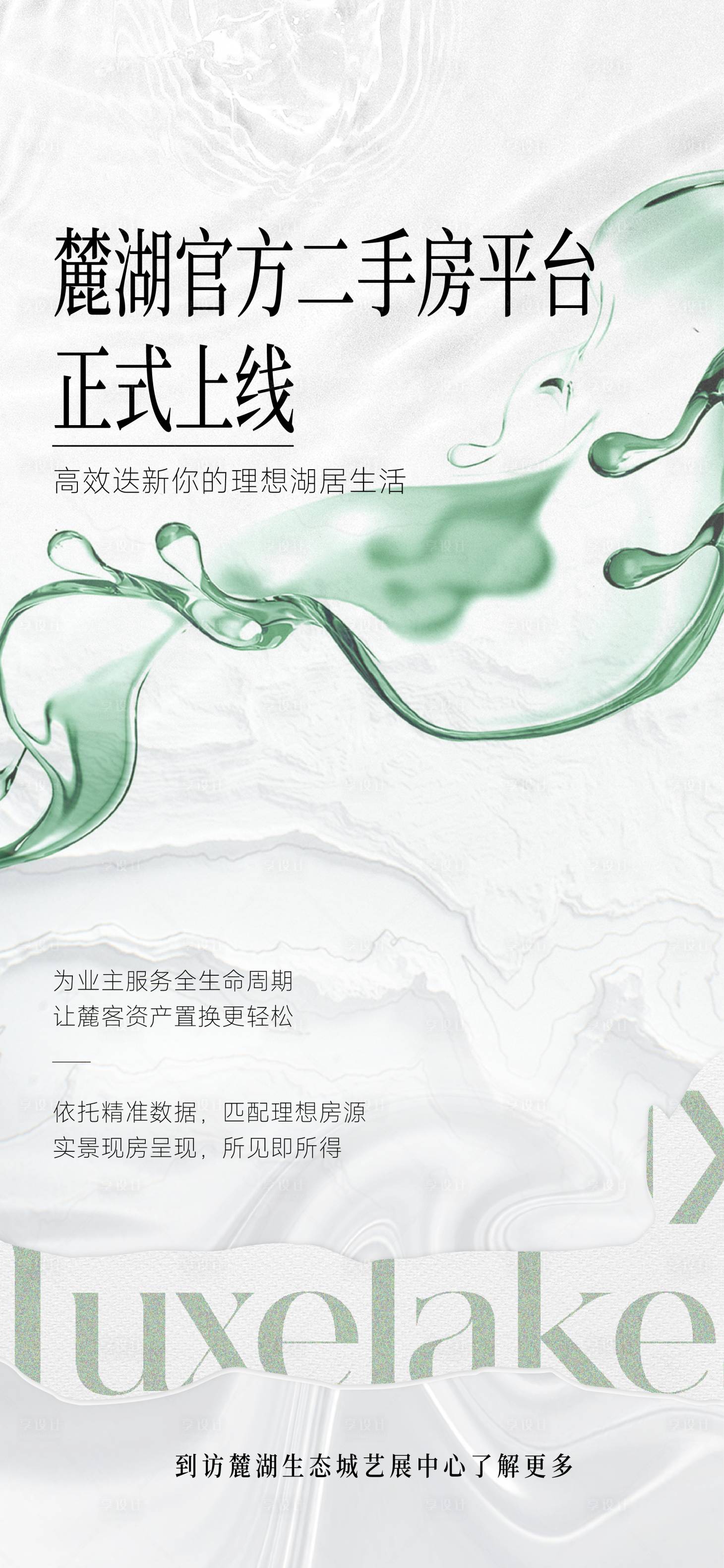 源文件下载【享设计】搜索编号：79060033538048503【地产海报】