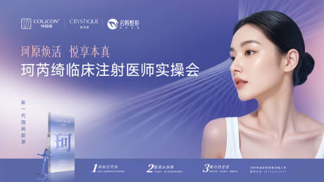 源文件下载【享设计】搜索编号：82040033717937809【医美珂芮绮发布会背景板】