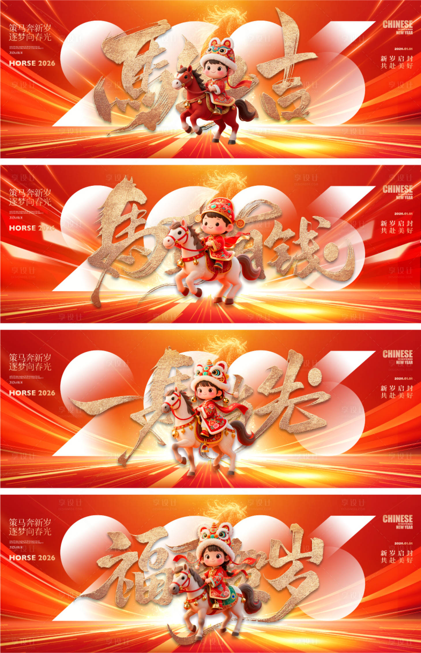 源文件下载【享设计】搜索编号：63110033745525340【2026马年主形象背景板】