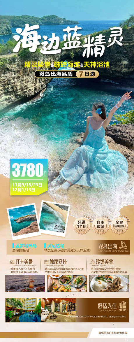 源文件下载【享设计】搜索编号：85500033751804757【巴厘岛旅游海报】