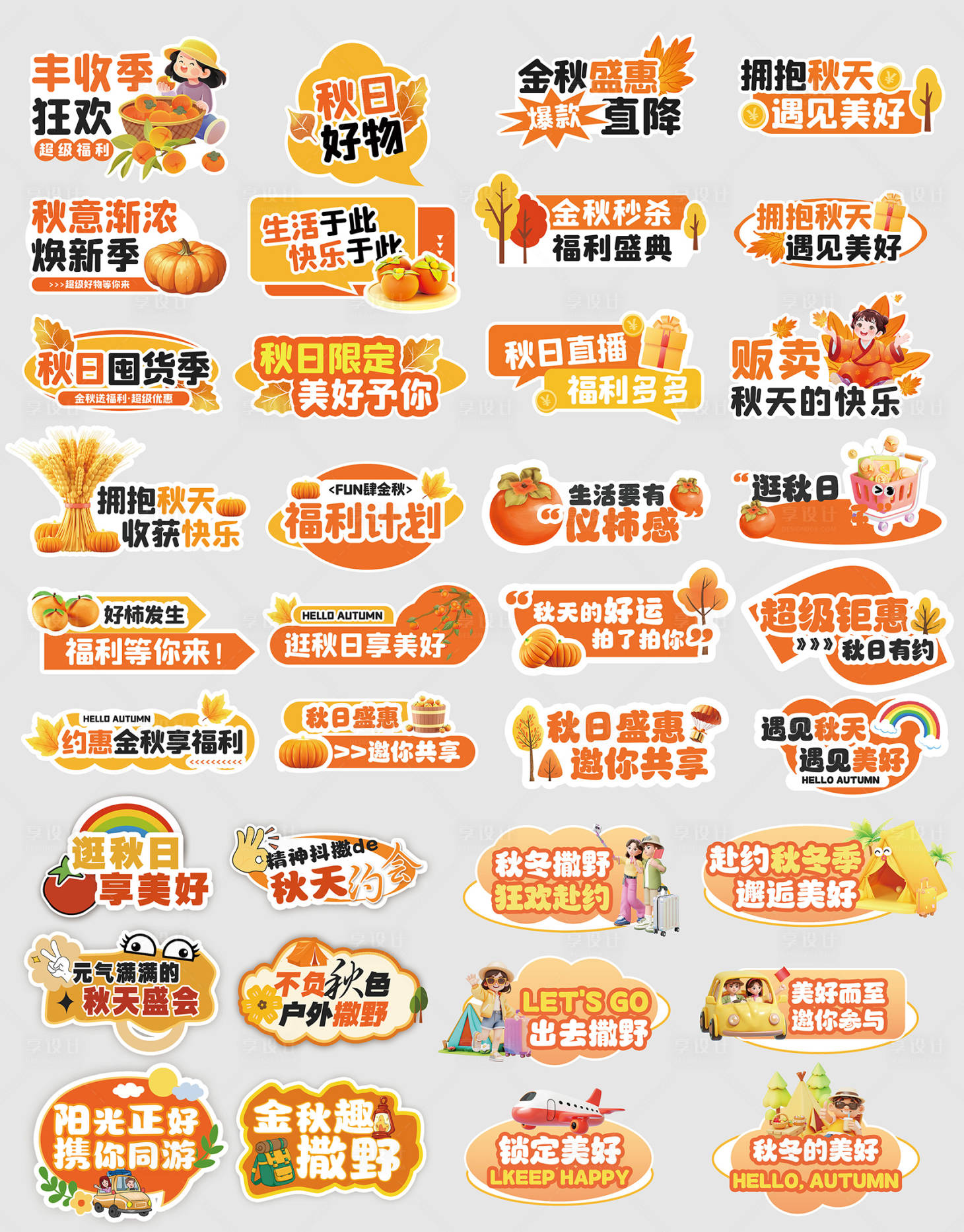 源文件下载【享设计】搜索编号：25250033740522463【秋天树叶插画手举牌】