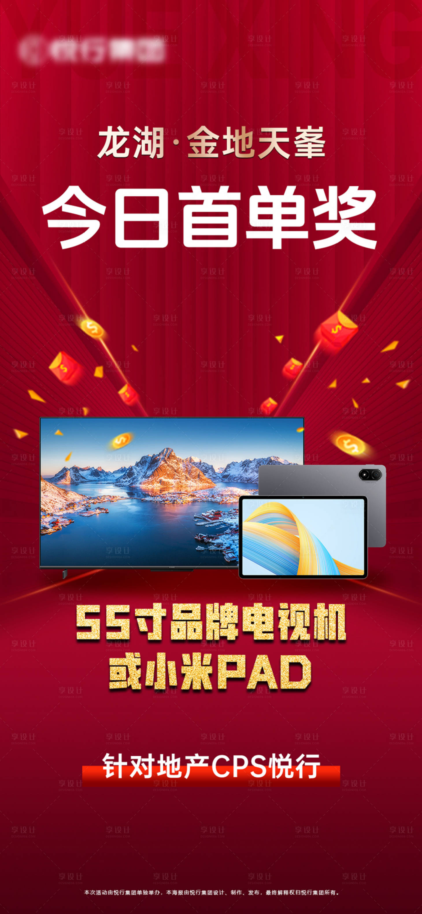 源文件下载【享设计】搜索编号：31030033693158491【开单奖励海报】