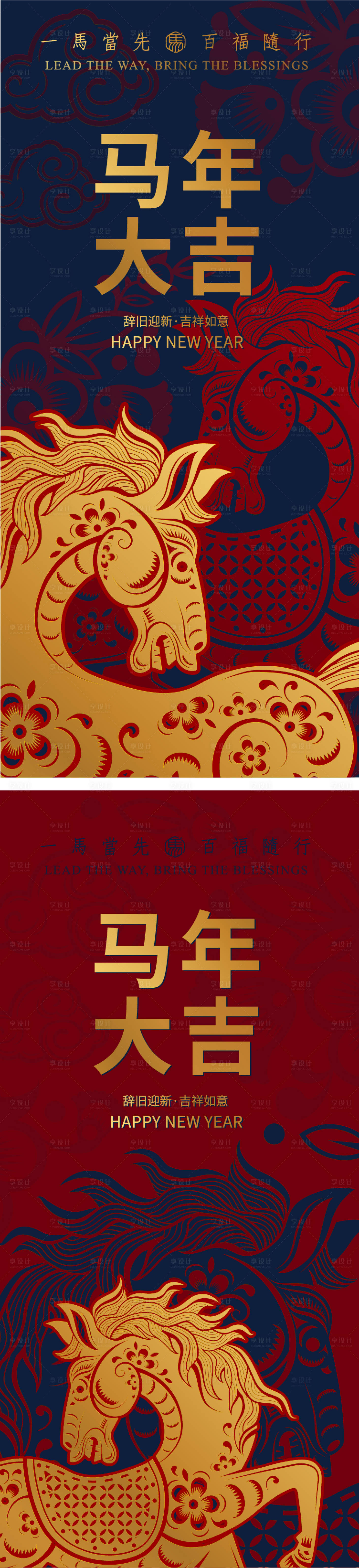 源文件下载【享设计】搜索编号：29470033519473794【2026马年新年海报 】