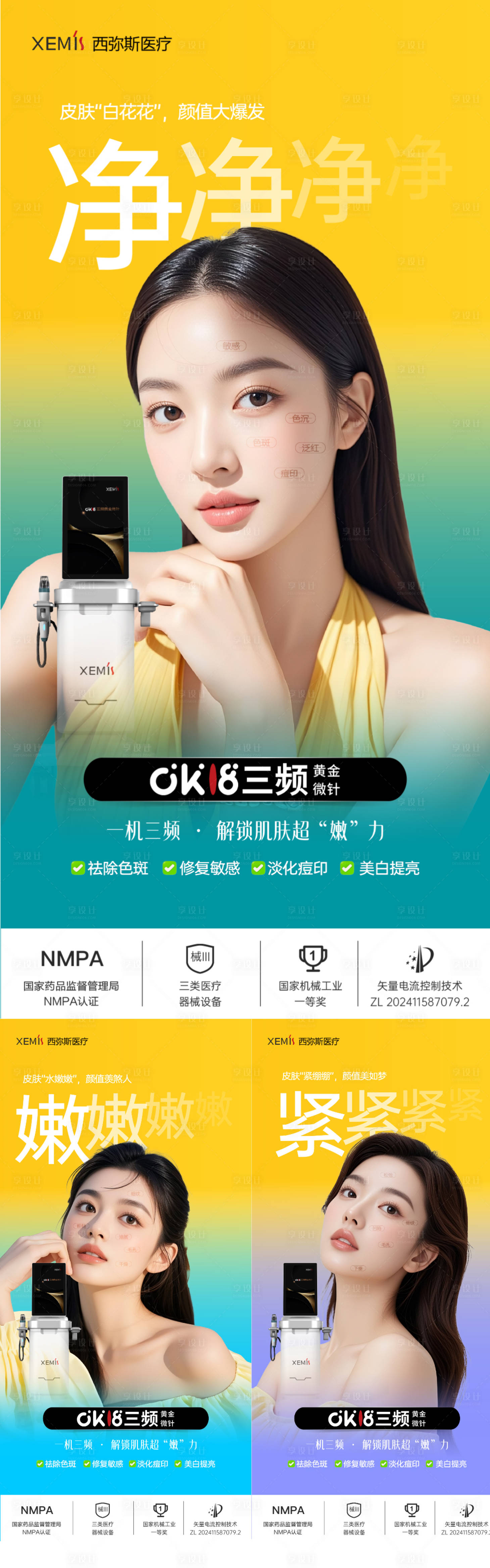 源文件下载【享设计】搜索编号：85940033659277106【医美系列】