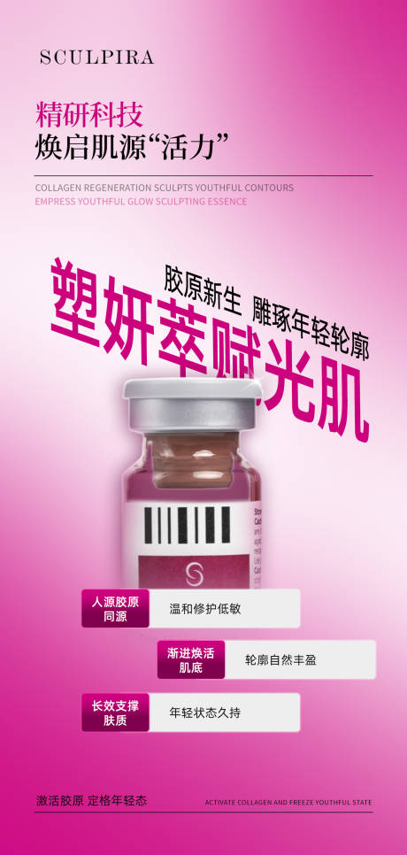 源文件下载【享设计】搜索编号：77940033742326153【塑妍萃赋光肌 】