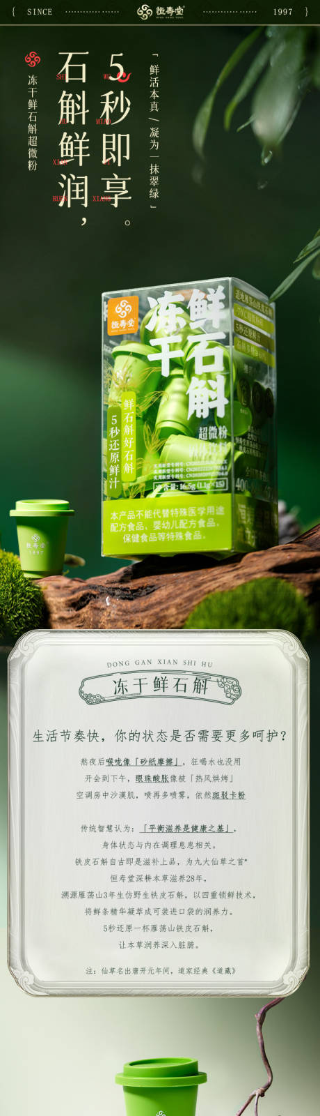 源文件下载【享设计】搜索编号：97340033548819197【冻干石斛粉产品电商详情页】