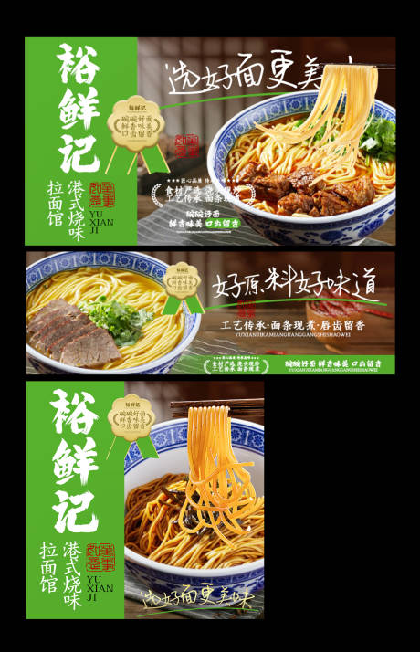 源文件下载【享设计】搜索编号：75580033789416804【拉面粉面外卖装修】