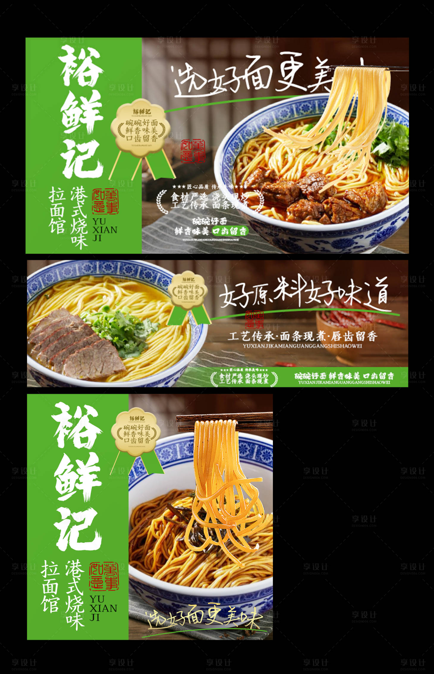 源文件下载【享设计】搜索编号：75580033789416804【拉面粉面外卖装修】