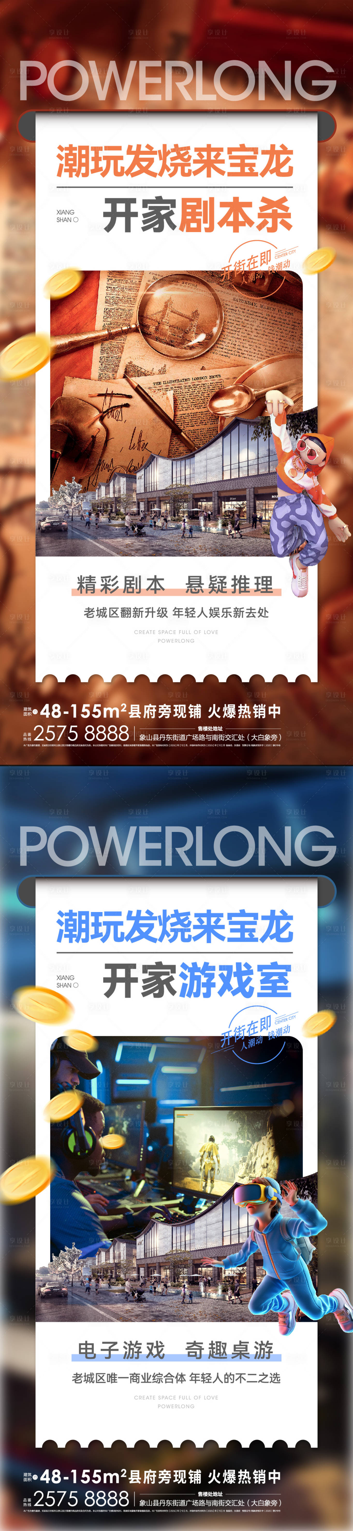 源文件下载【享设计】搜索编号：85010033454973353【地产商业价值点海报】