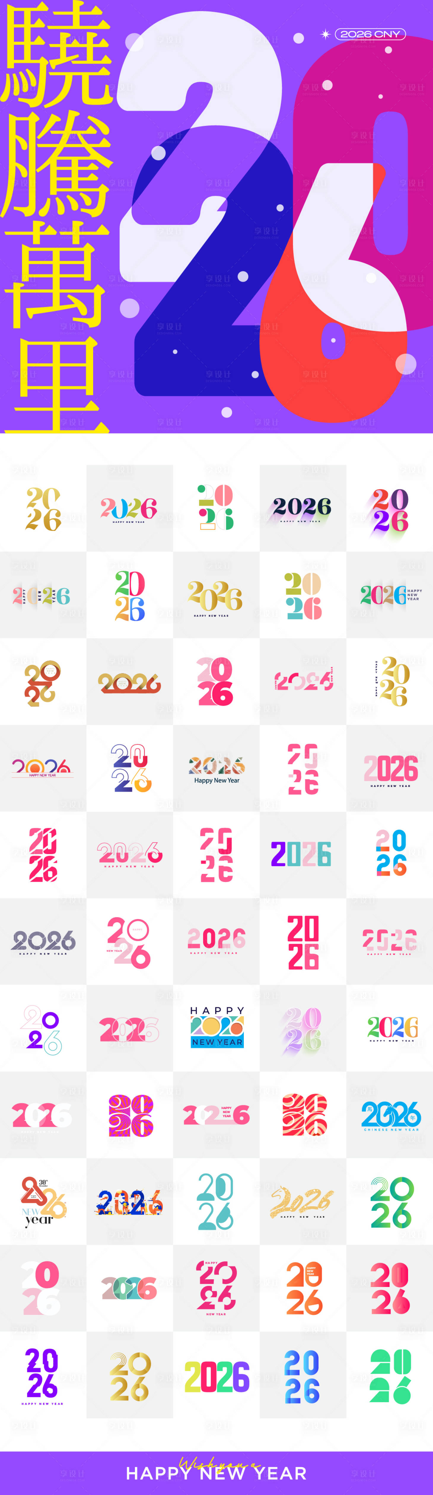 源文件下载【享设计】搜索编号：37680033768759746【2026年马年数字主题文字】