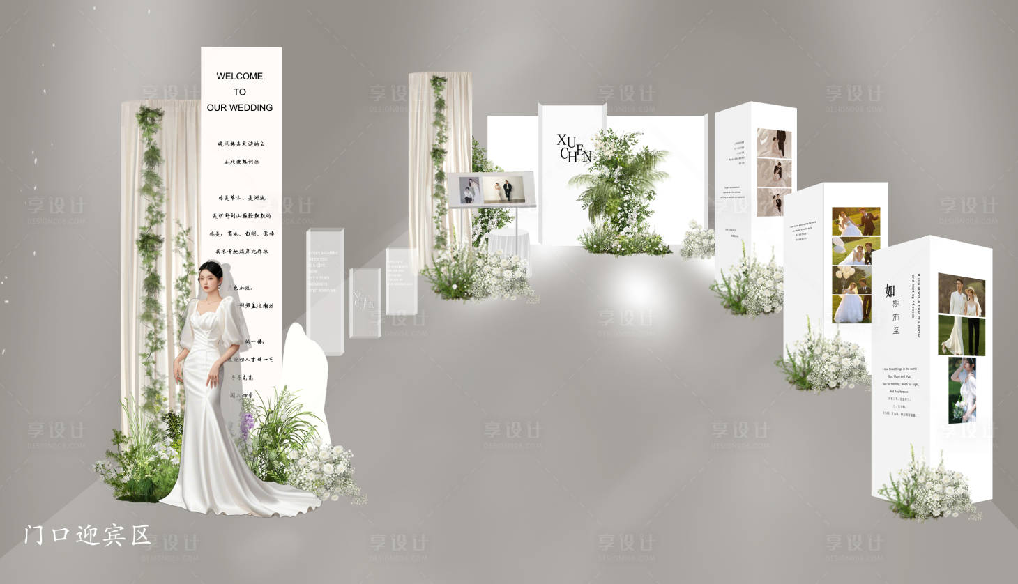 源文件下载【享设计】搜索编号：92780033704179066【白绿色婚礼氛围布置】
