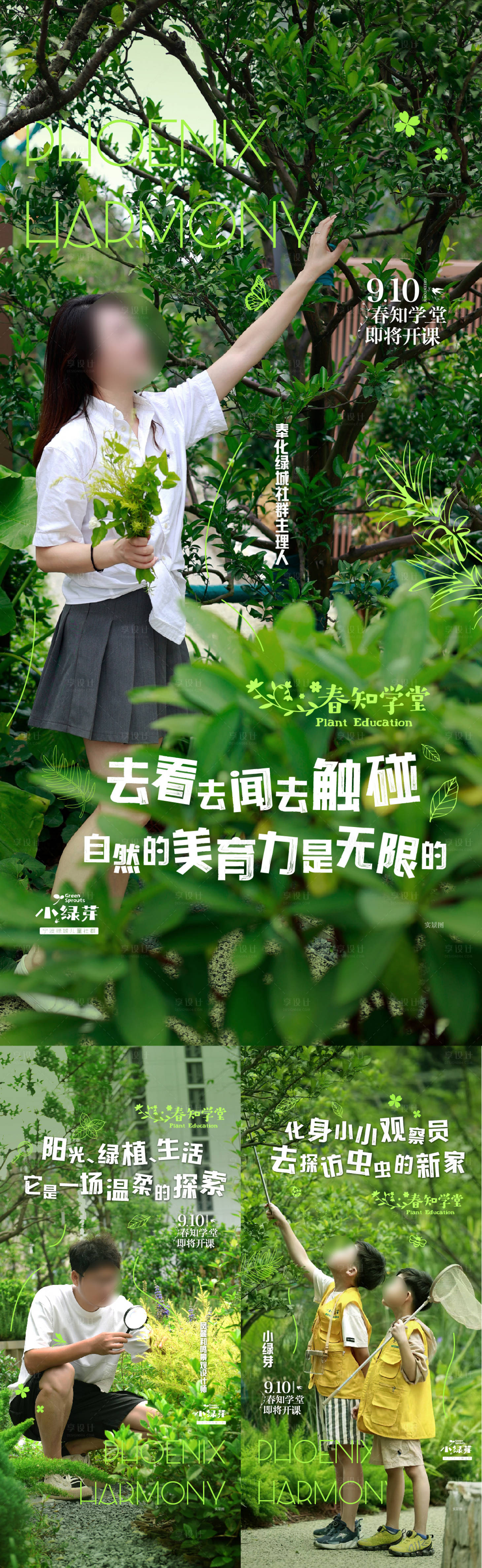 源文件下载【享设计】搜索编号：47100032867992898【观察昆虫植物活动海报】